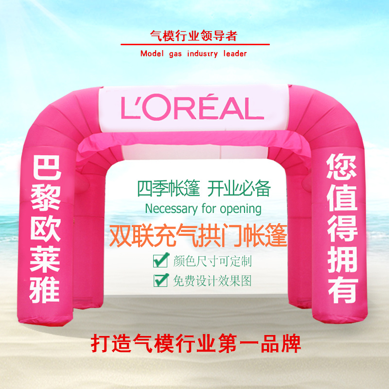 廠家直銷方形充氣拱門氣模戶外廣告充氣帳篷四腿雙連充氣拱門定做