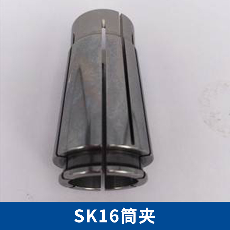 東莞SK16彈簧筒夾圖片/東莞SK16彈簧筒夾樣板圖 (2)