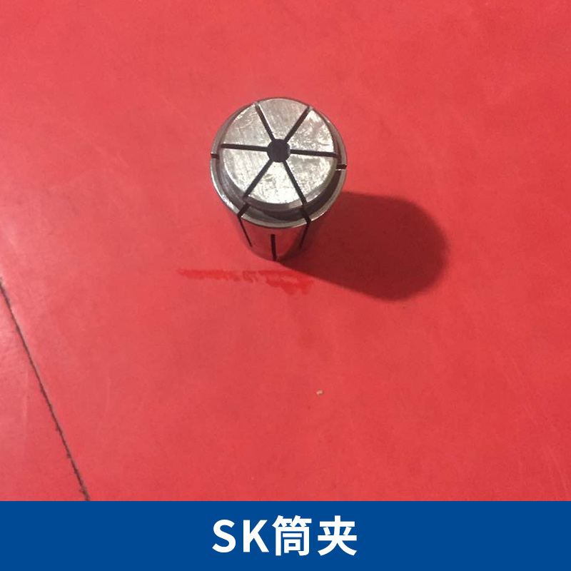東莞SK筒夾生產(chǎn)廠家圖片