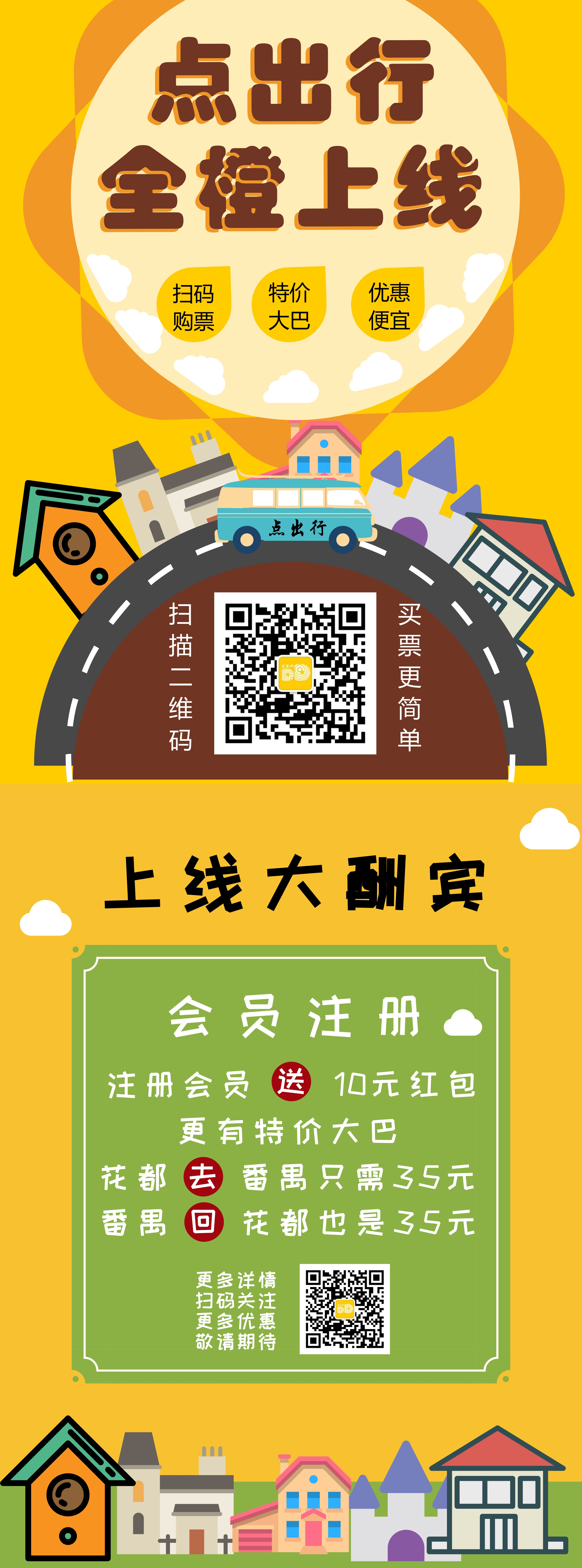 互聯(lián)網(wǎng)+出行圖片/互聯(lián)網(wǎng)+出行樣板圖 (1)