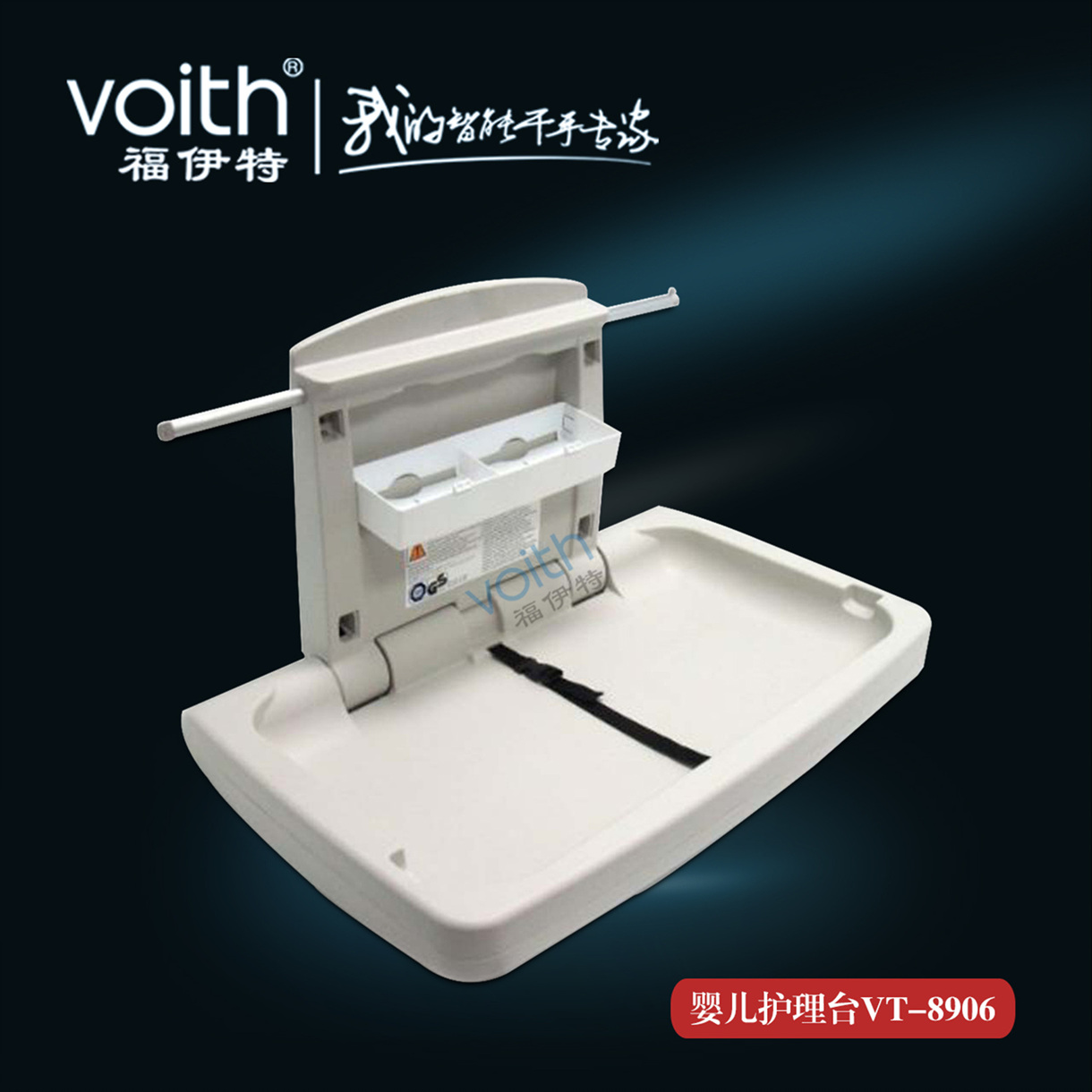 嬰兒護(hù)理臺整理臺VT-8906洗手間月子中心掛壁式嬰幼兒