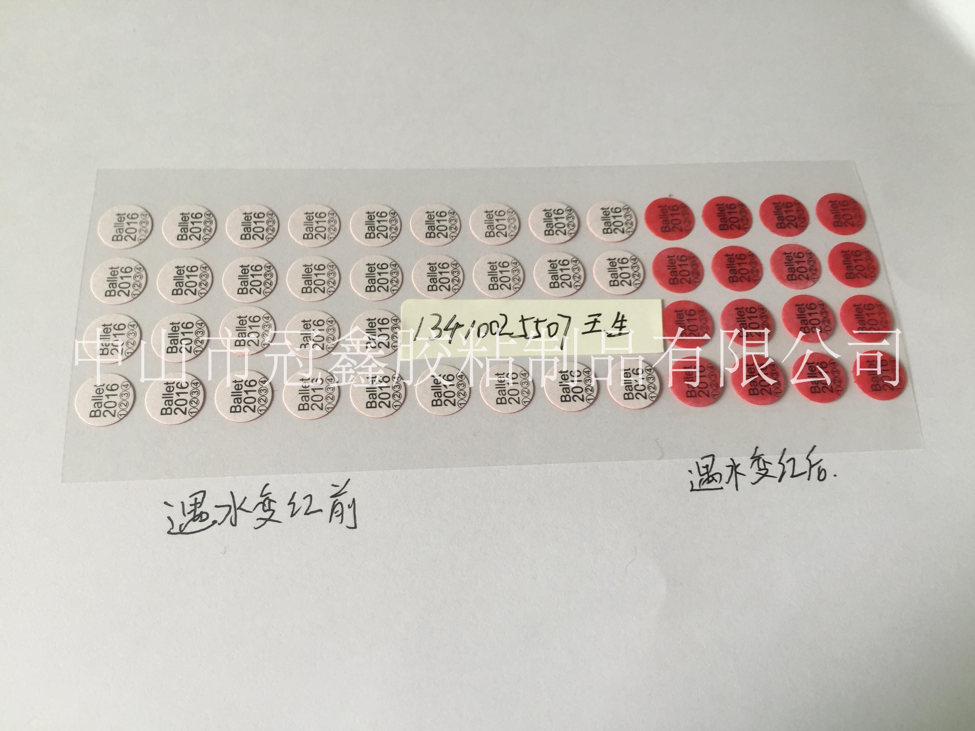 遇水變紅標(biāo)貼 遇水變紅標(biāo)簽圖片/遇水變紅標(biāo)貼 遇水變紅標(biāo)簽樣板圖 (3)