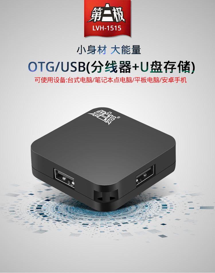 usbhub usb集线器