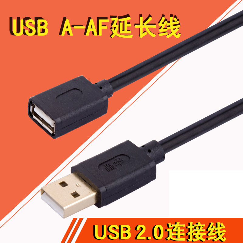 USB延長(zhǎng)線公對(duì)母 黑色2.0圖片
