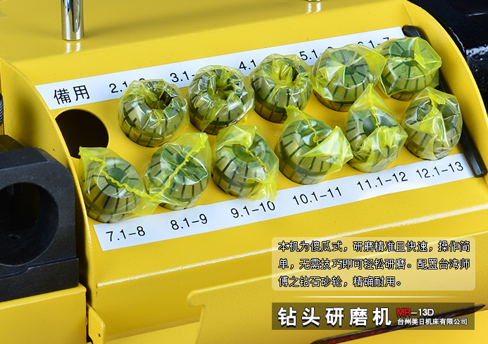 鉆頭研磨機(jī)MR-13D磨鉆頭機(jī)圖片/鉆頭研磨機(jī)MR-13D磨鉆頭機(jī)樣板圖 (2)