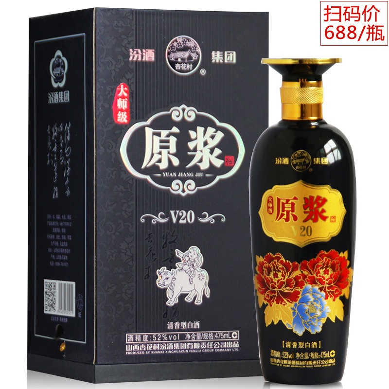 52度山西杏花村大师级原浆酒V20  475ml*6瓶