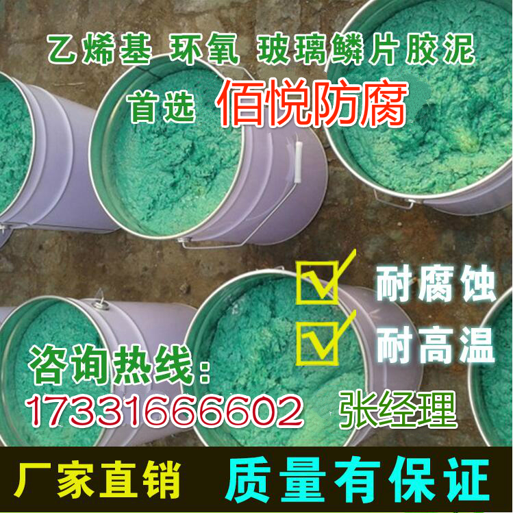 玻璃鱗片膠泥廠家直銷 玻璃鱗片膠泥    高溫玻璃鱗片膠泥 玻璃鱗片涂料價格 玻璃鱗片配方
