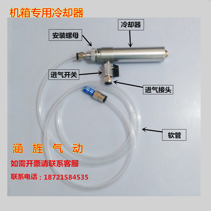 機(jī)箱冷卻器    渦流管  渦流冷風(fēng)管 機(jī)箱*冷卻器