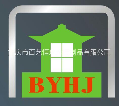 重庆市百艺恒玖金属制品有限公司