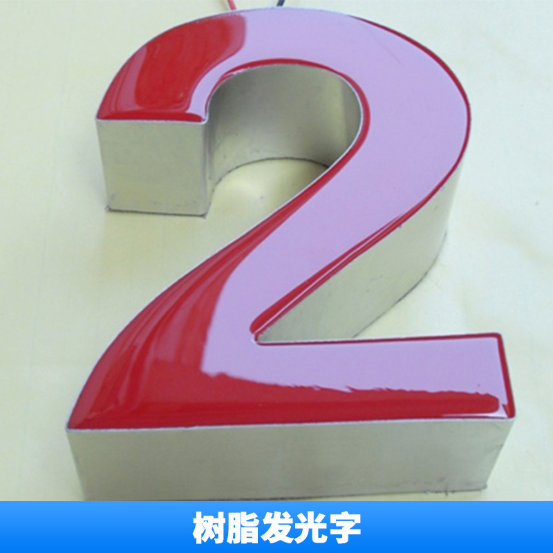 树脂发光字价格 不锈钢包边发光字树脂字 led亚克力发光字楼顶大字广告牌 欢迎来电定制图片