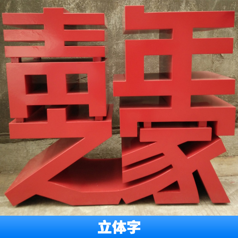 立體字 立體不銹鋼烤漆發(fā)光字 門頭雙面廣告字 樓頂戶外金屬招牌字 歡迎來電定制