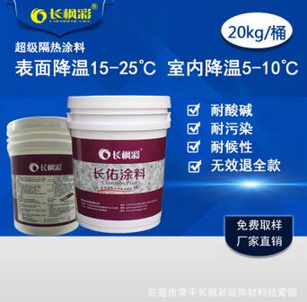 防水防曬涂料圖片/防水防曬涂料樣板圖 (4)