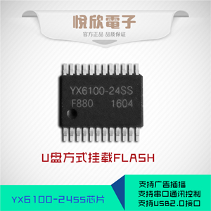 供应7路触发芯片YX6100-24SS串口控制Flash模拟U盘