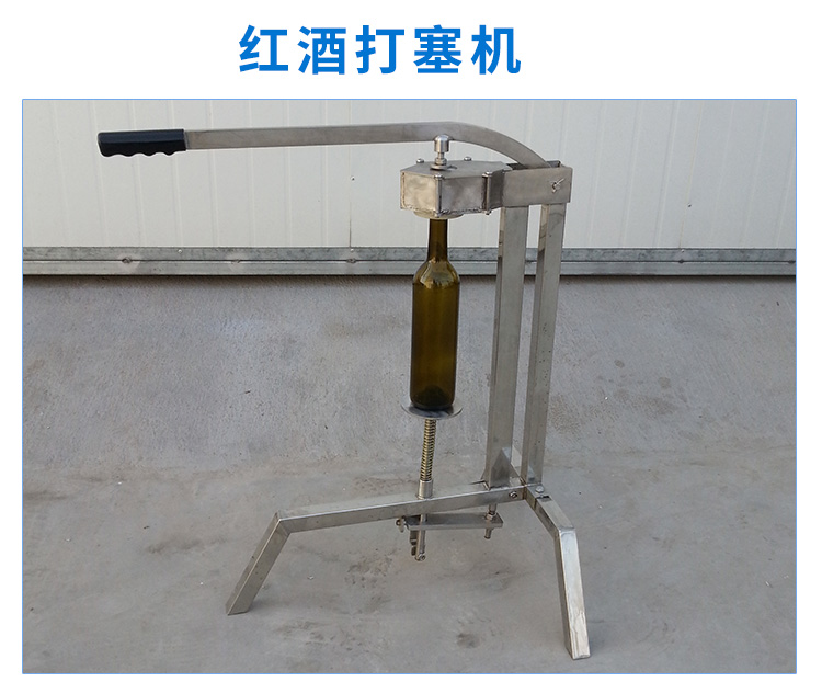 供應(yīng)小型紅酒壓塞機(jī) 廠家