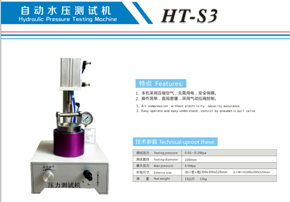 工廠直銷弘騰牌HT-S3防水服裝面料 自動(dòng)水壓測(cè)試機(jī) 無(wú)需用電