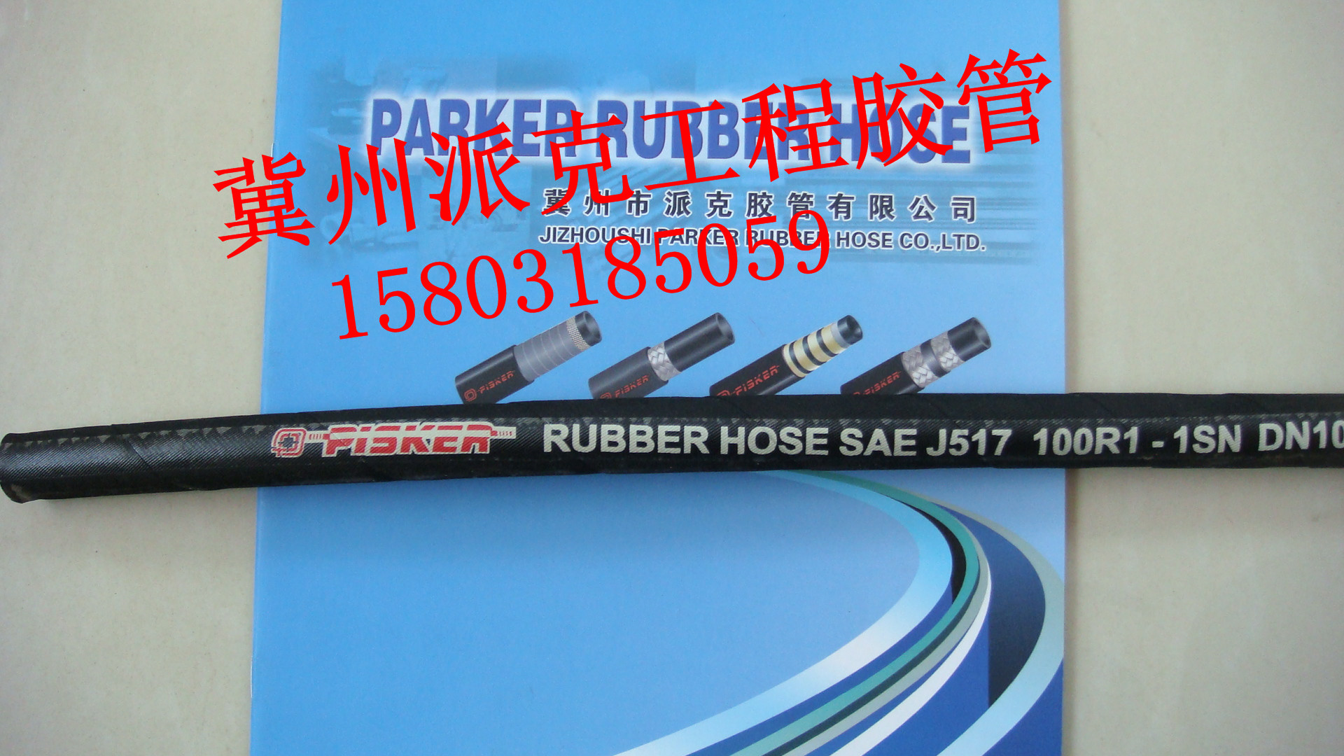 派克SAE100R1鋼絲編織膠管圖片/派克SAE100R1鋼絲編織膠管樣板圖 (1)