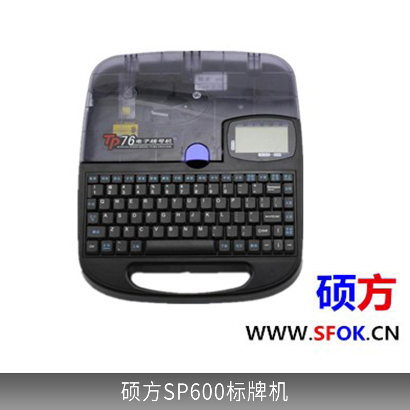 廣東碩方SP600標牌機圖片/廣東碩方SP600標牌機樣板圖 (4)