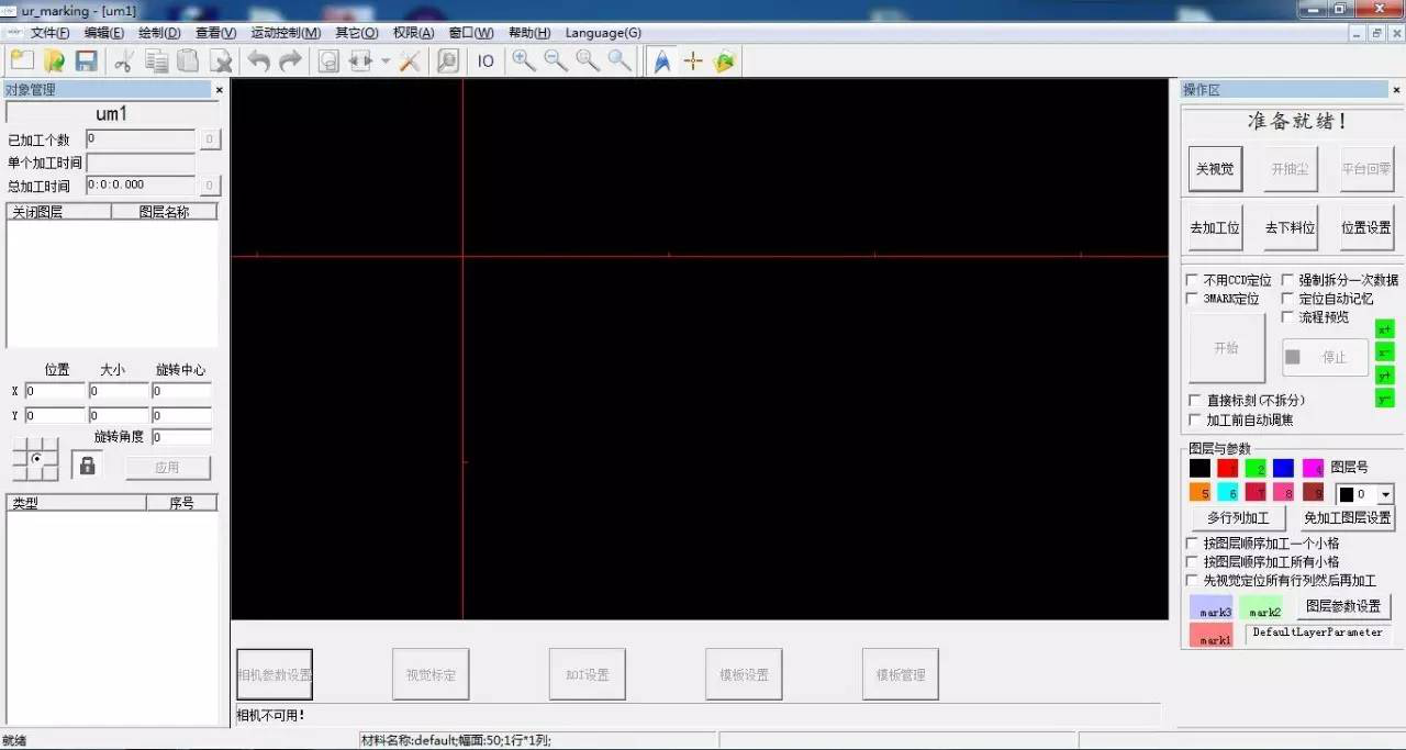 高精度拼接激光控制軟件圖片
