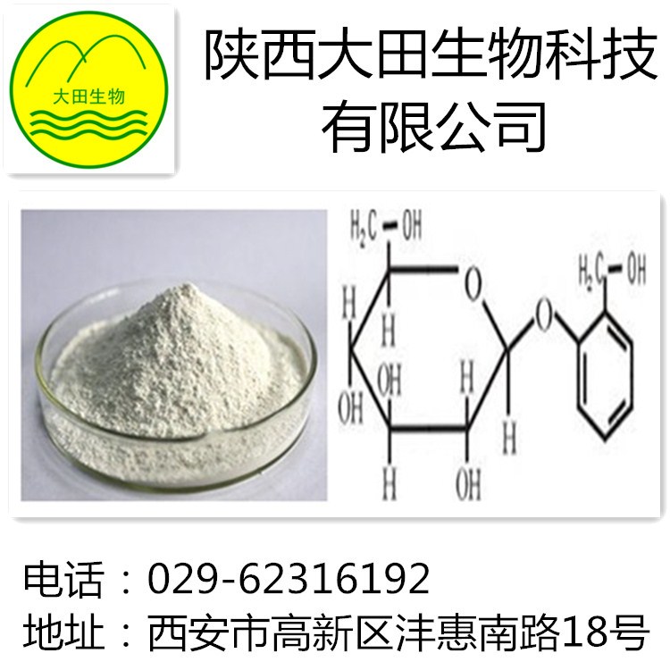 柳皮提取物水楊甙圖片/柳皮提取物水楊甙樣板圖 (2)