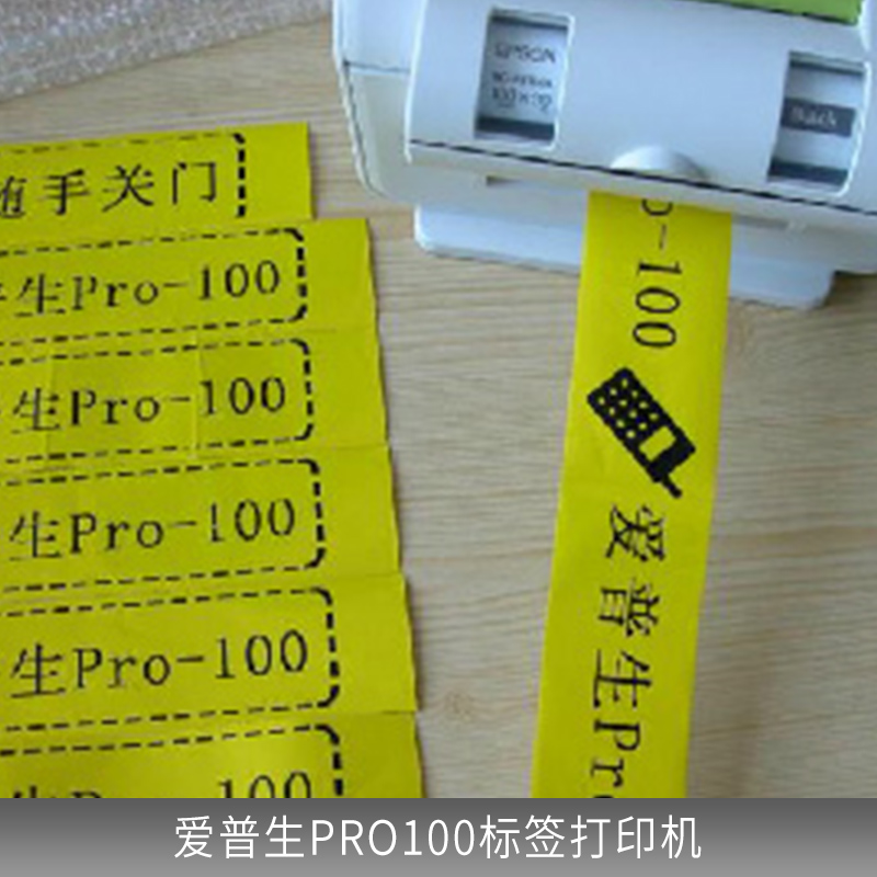 厂家直销 爱普生Pro100标签打印机 自带切刀 多用途 条码机图片