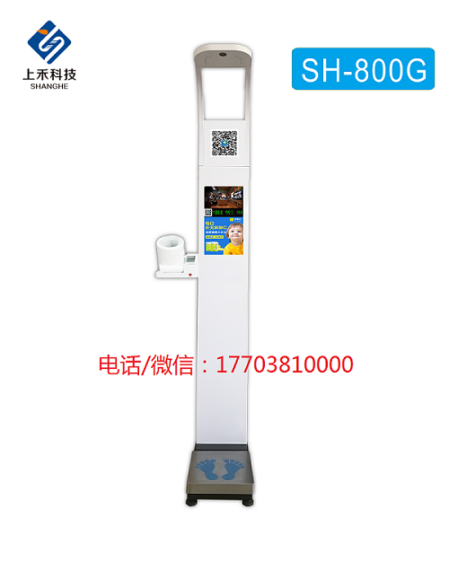 SH-800G型大屏身高體重血壓心率測量儀