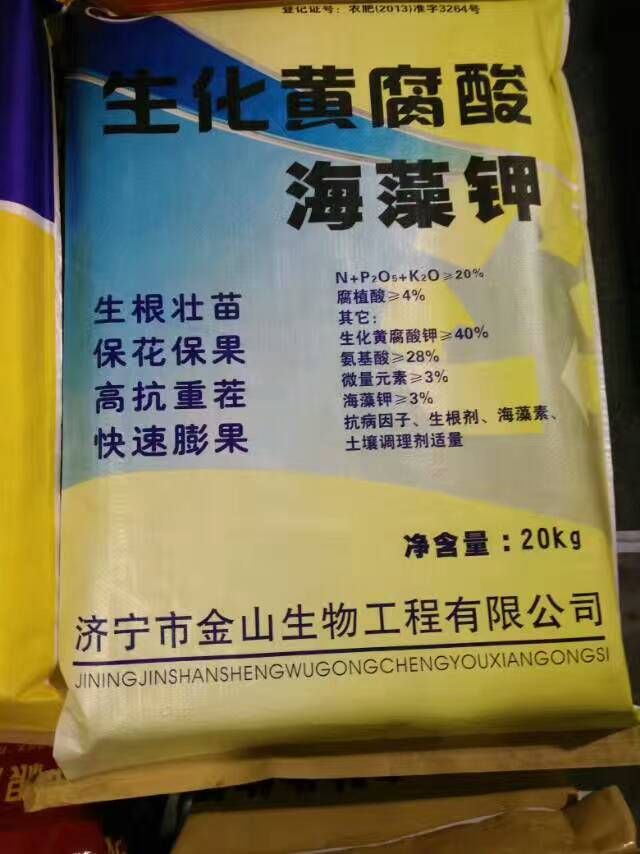生化黃腐酸海藻鉀