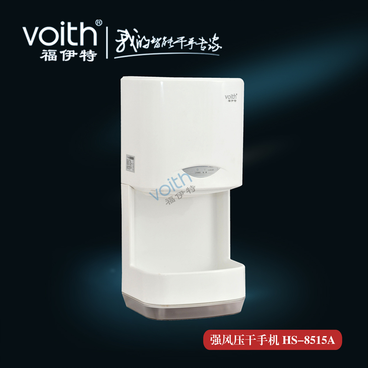 全自動(dòng)干手機(jī)圖片/全自動(dòng)干手機(jī)樣板圖 (3)