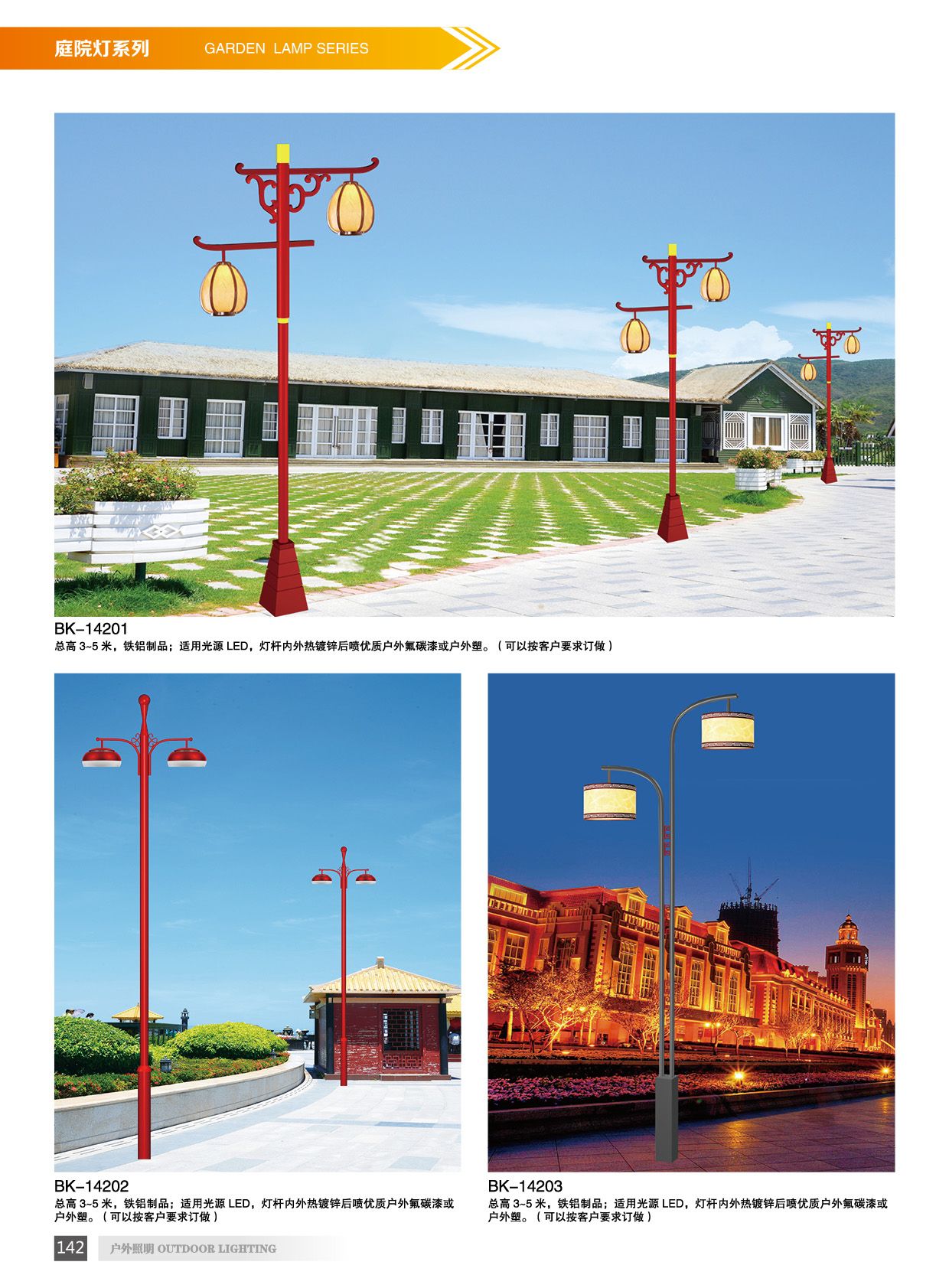 太陽(yáng)能庭院燈圖片/太陽(yáng)能庭院燈樣板圖 (3)