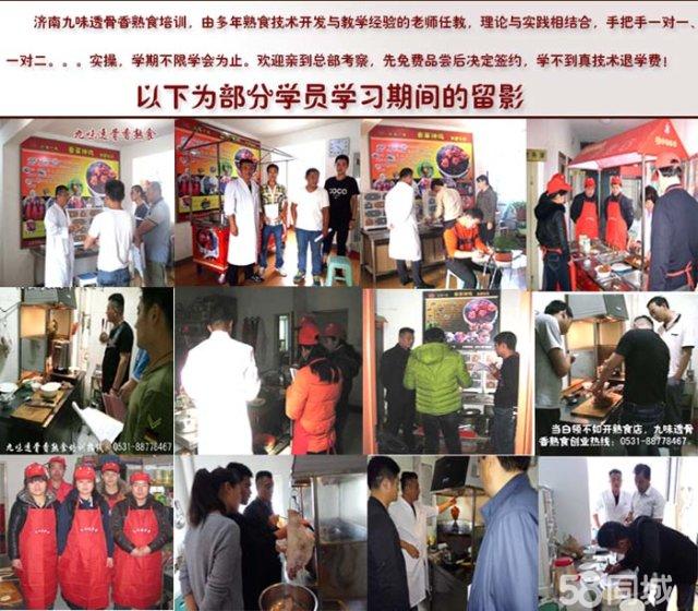 【香草神雞加盟】加盟官網(wǎng) 濟(jì)南九味透骨香鹵菜熟食培訓(xùn)傳授核心*料方，不保留技術(shù)，扶持開店成功創(chuàng)業(yè)！