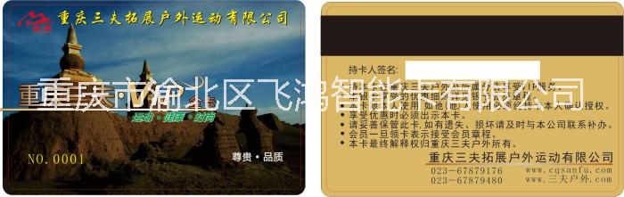重慶會(huì)員卡圖片/重慶會(huì)員卡樣板圖 (2)
