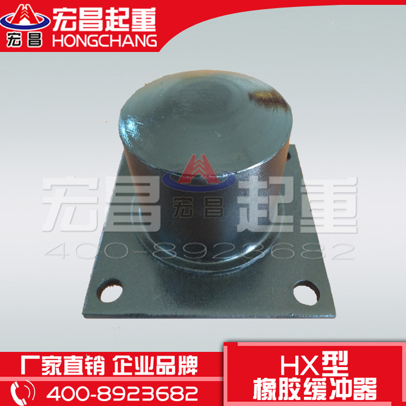 宏昌HX40橡膠緩沖器/國標(biāo)鋼橡圖片
