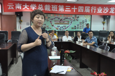 云南云南大學(xué)總裁研修班