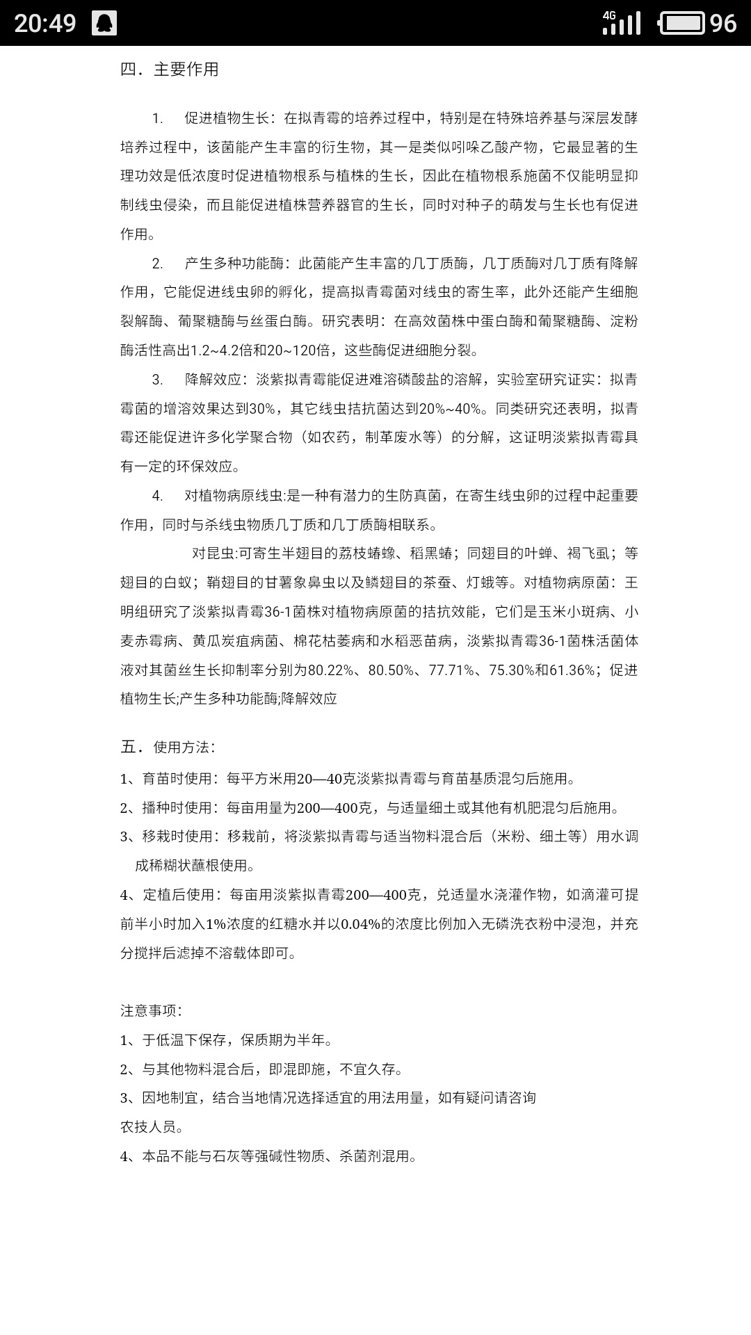 淡紫擬青霉圖片/淡紫擬青霉樣板圖 (3)