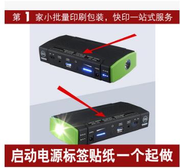 應(yīng)急電源貼紙圖片/應(yīng)急電源貼紙樣板圖 (4)