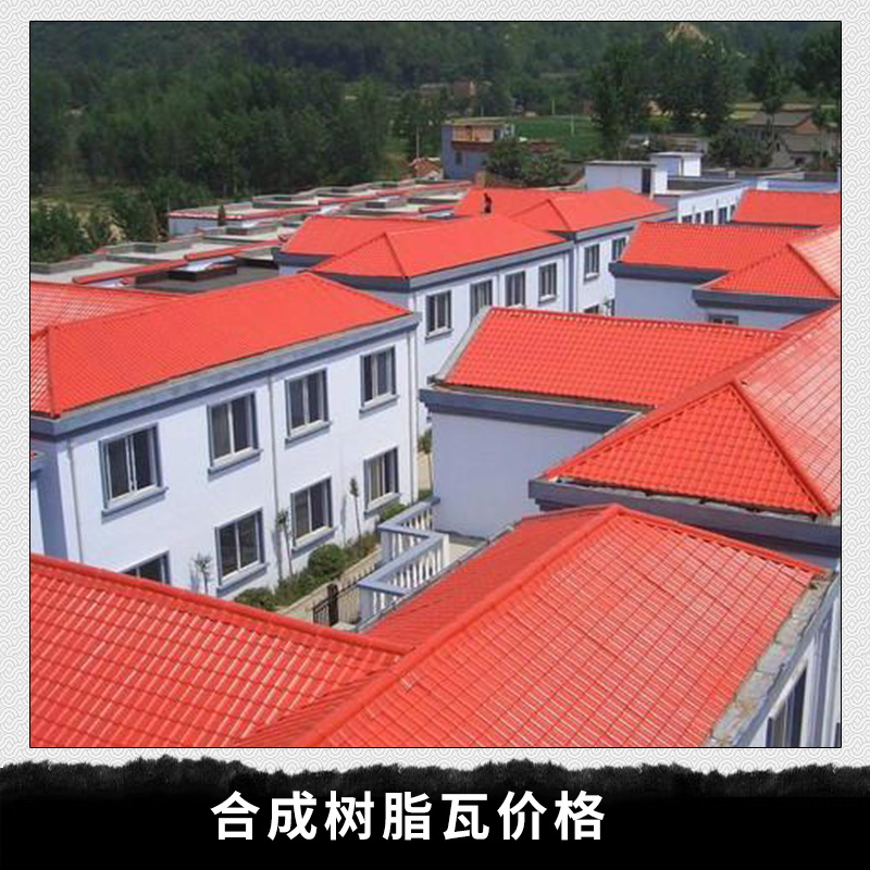 合成樹脂瓦價格圖片/合成樹脂瓦價格樣板圖 (1)