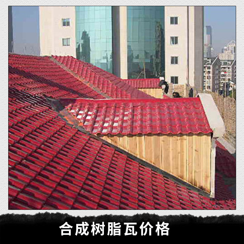 合成樹脂瓦價格圖片/合成樹脂瓦價格樣板圖 (4)