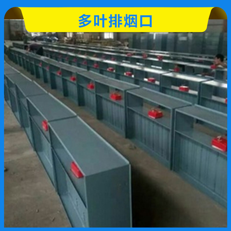 多葉排煙口圖片