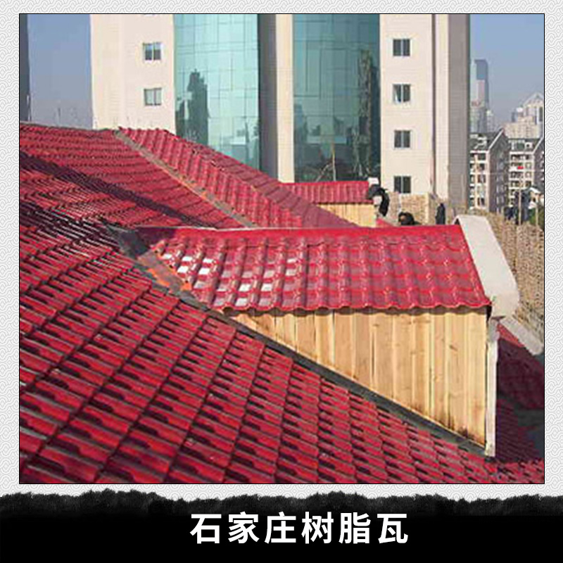 樹脂瓦圖片/樹脂瓦樣板圖 (2)