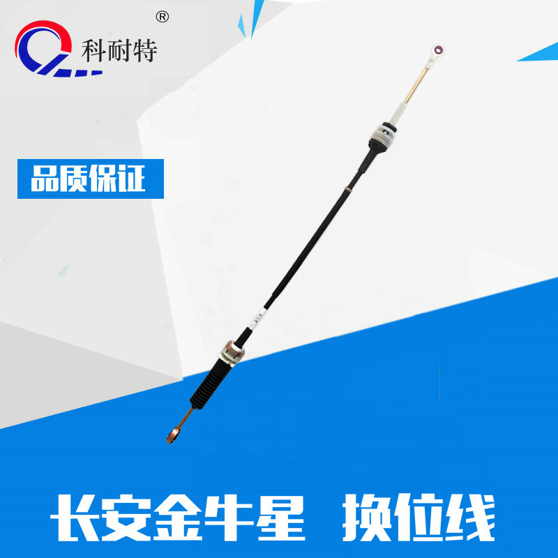長(zhǎng)安金牛星換擋線(xiàn)圖片