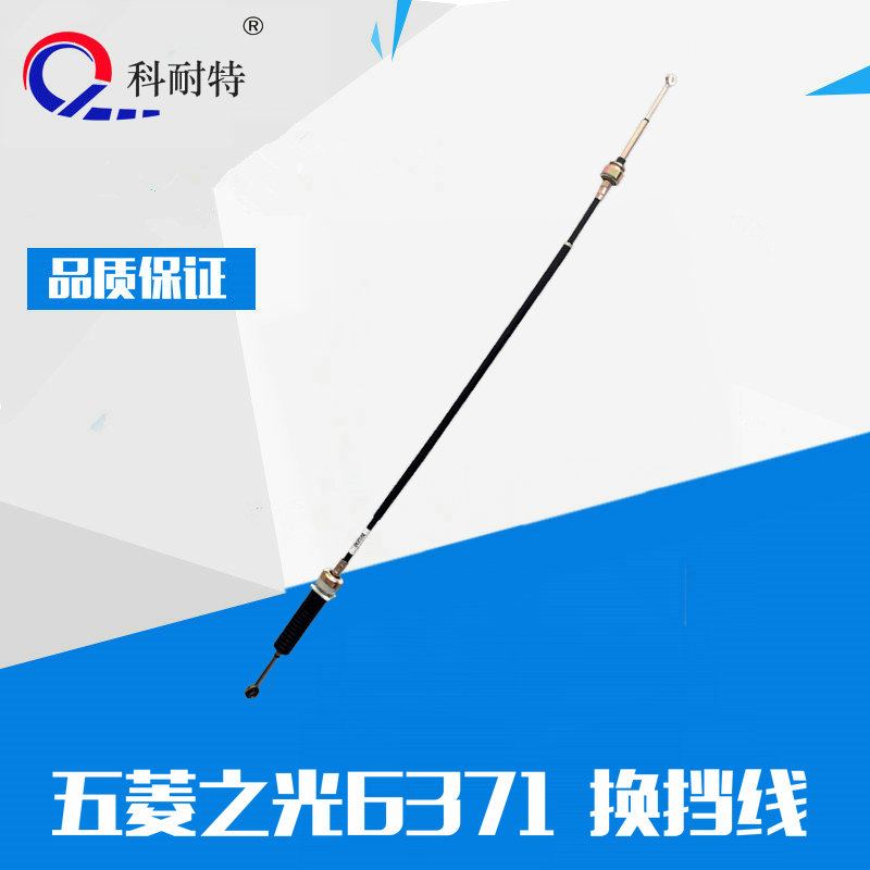 五菱之光6371換擋線換位線圖片