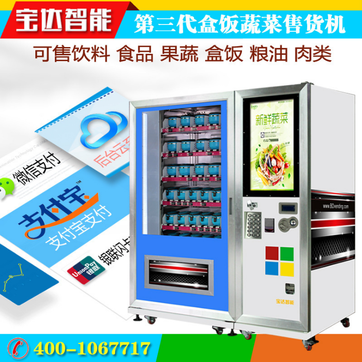 寶達(dá)自動(dòng)售貨機(jī) 深圳寶達(dá)自動(dòng)售貨機(jī)