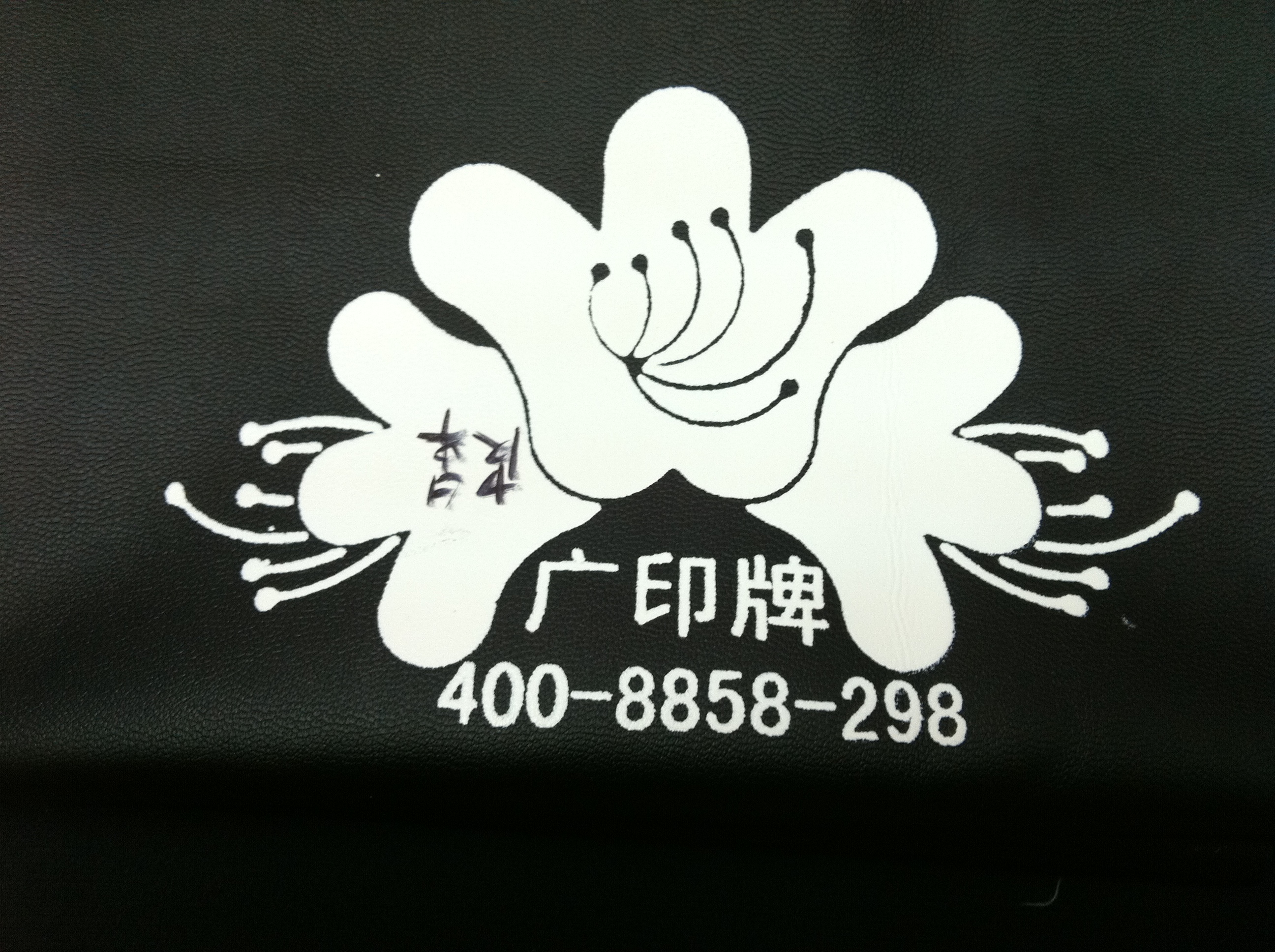皮革印花圖片/皮革印花樣板圖 (1)