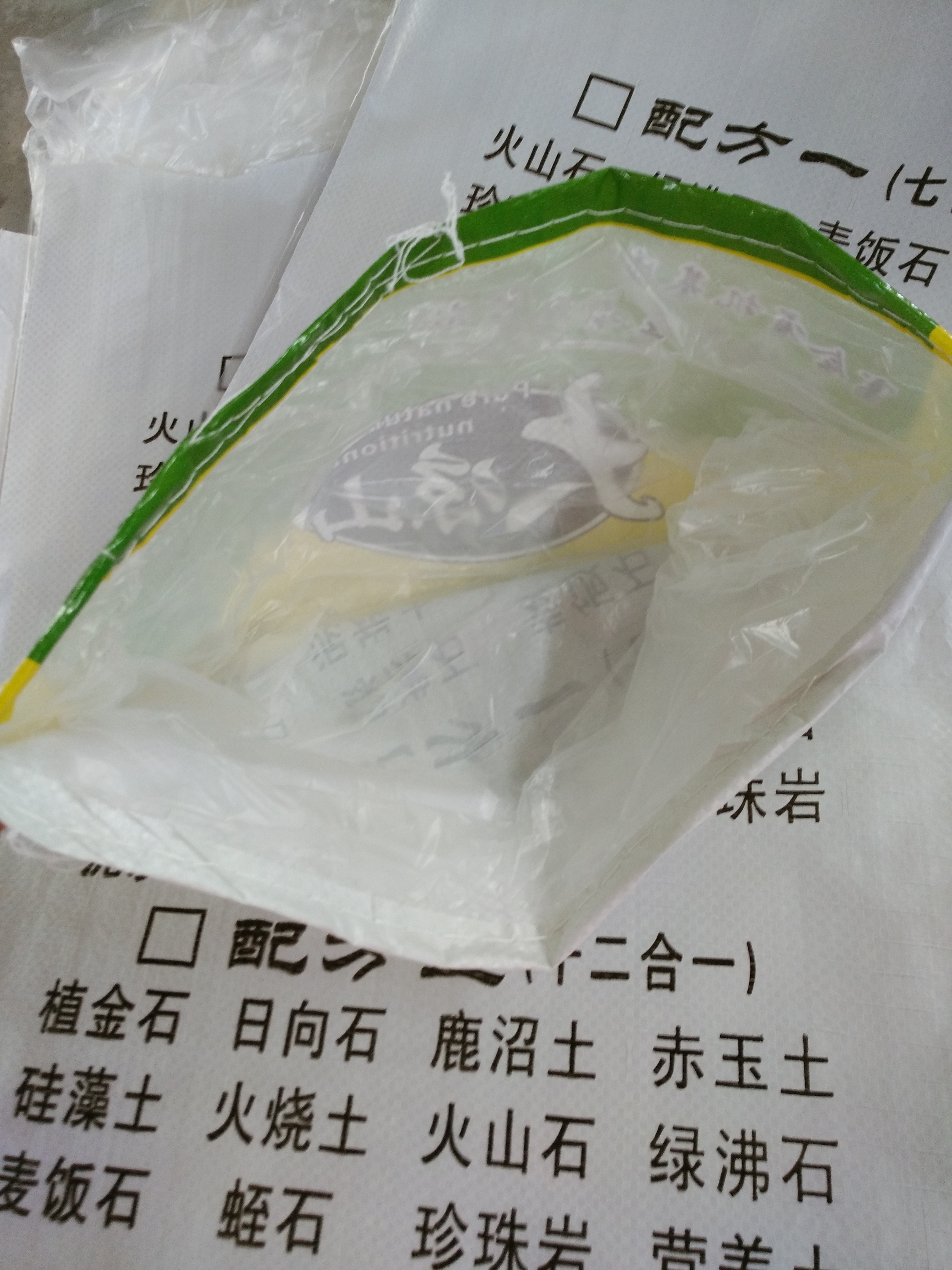 大涼山營(yíng)養(yǎng)土編織袋圖片/大涼山營(yíng)養(yǎng)土編織袋樣板圖 (4)