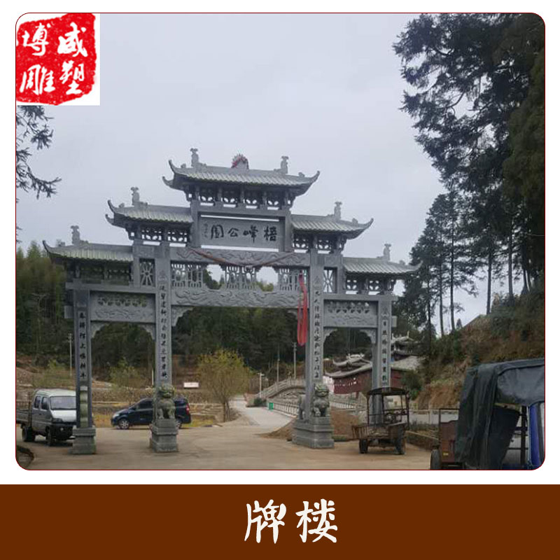 石雕牌樓 村莊門(mén)樓寺廟牌坊 古建園林石材牌坊 旅游景點(diǎn)大門(mén)青石牌樓 歡迎來(lái)電定制