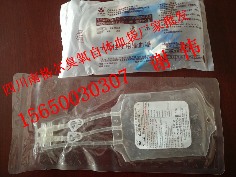 南京賽爾金臭氧血袋批發(fā)圖片/南京賽爾金臭氧血袋批發(fā)樣板圖 (1)