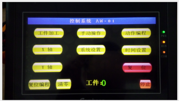 *7寸 觸模屏 車床控制系統(tǒng) AW-01