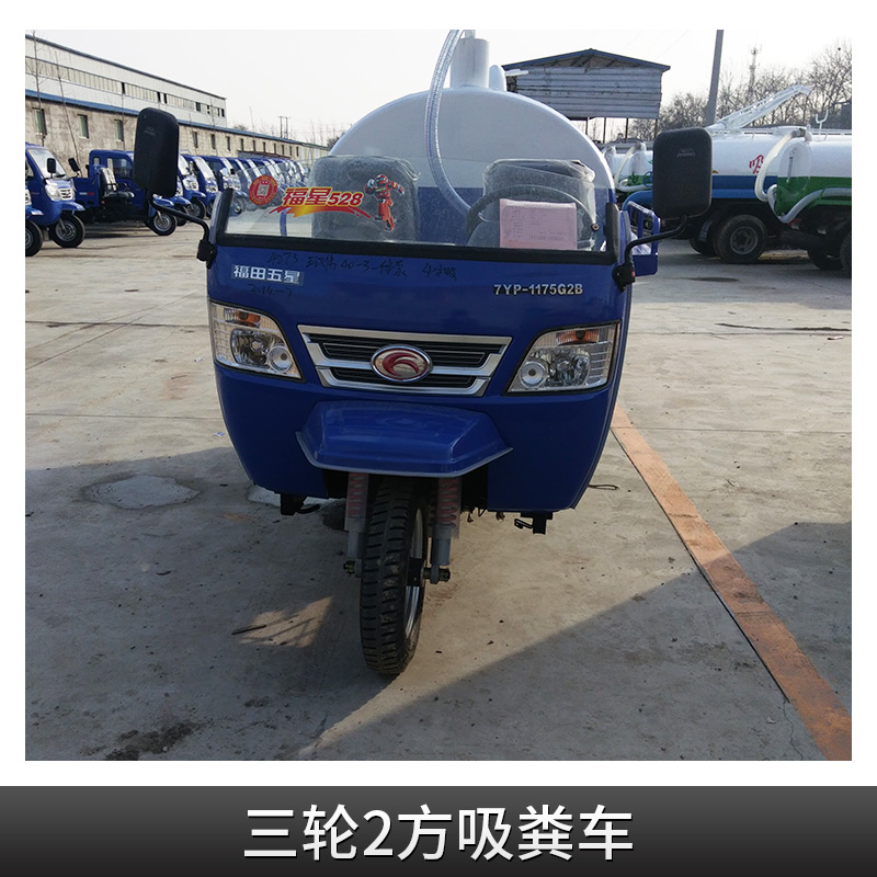 2方3方吸粪车厂家直销三轮2方吸粪车 罐体可卸吸粪 品质保障图片