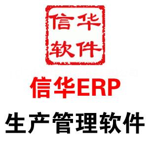 五金配件廠ERP生產(chǎn)管理軟件免費(fèi)，五金廠ERP管理軟件試用版