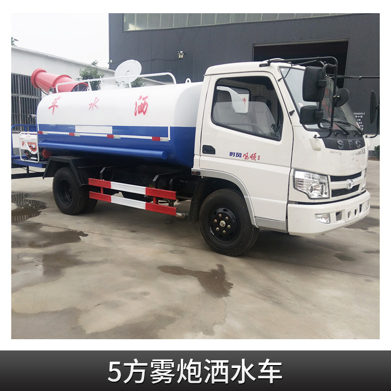 廠家直銷 福田5方霧炮灑水車 園林綠化福田灑水車、水罐車、運水車 福田5方霧炮灑水車