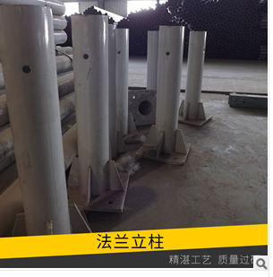 噴塑護欄法蘭圓立柱立柱廠家立柱批發(fā)立柱供應(yīng)商